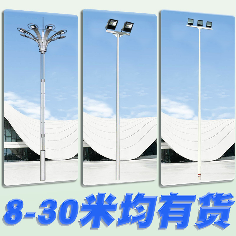 Super bright high school pole lamp outdoor 6 meters 8 meters 15 meters 30 meters Road Community Garden Park lifting street lamp
