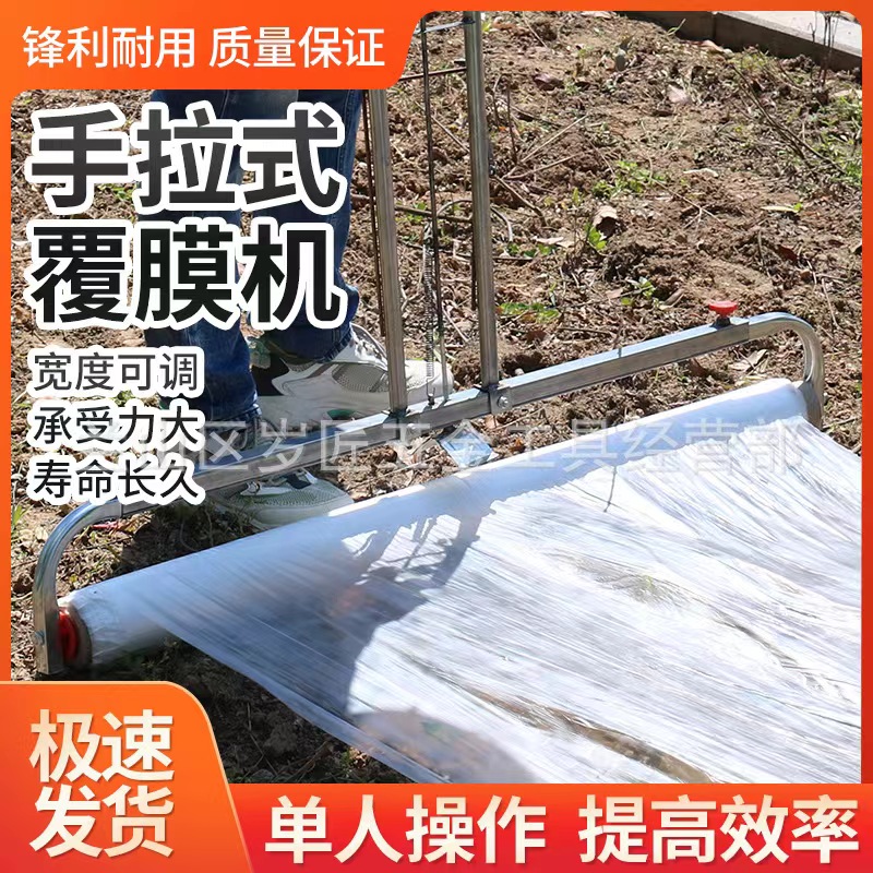 j8机手拉式农用x覆膜机机器地膜工具地膜覆盖铺膜多功能机盖薄g3