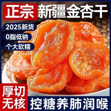 代发新疆红杏干杏脯无核杏干250g/500gg风干杏脯蜜饯零食