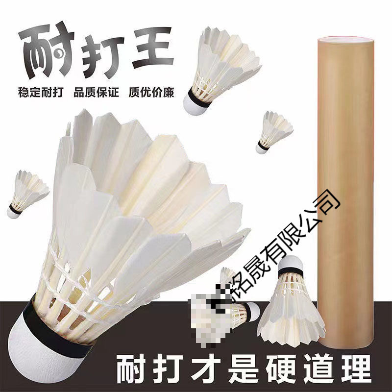 Badminton Windproof and Durable King Selected Goose Feather Training Cork Badminton Competition Special Ball Unlabeled Badminton