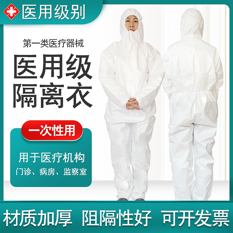 一次性使用隔离衣连体全身式防飞沫体液飞溅隔离服加厚医护防疫用