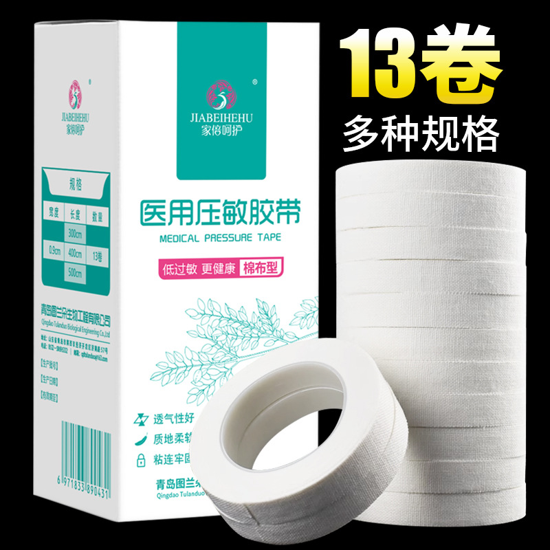 医用胶布医疗棉布型高粘度橡皮膏贴透气家用纱布压敏胶带量大从优
