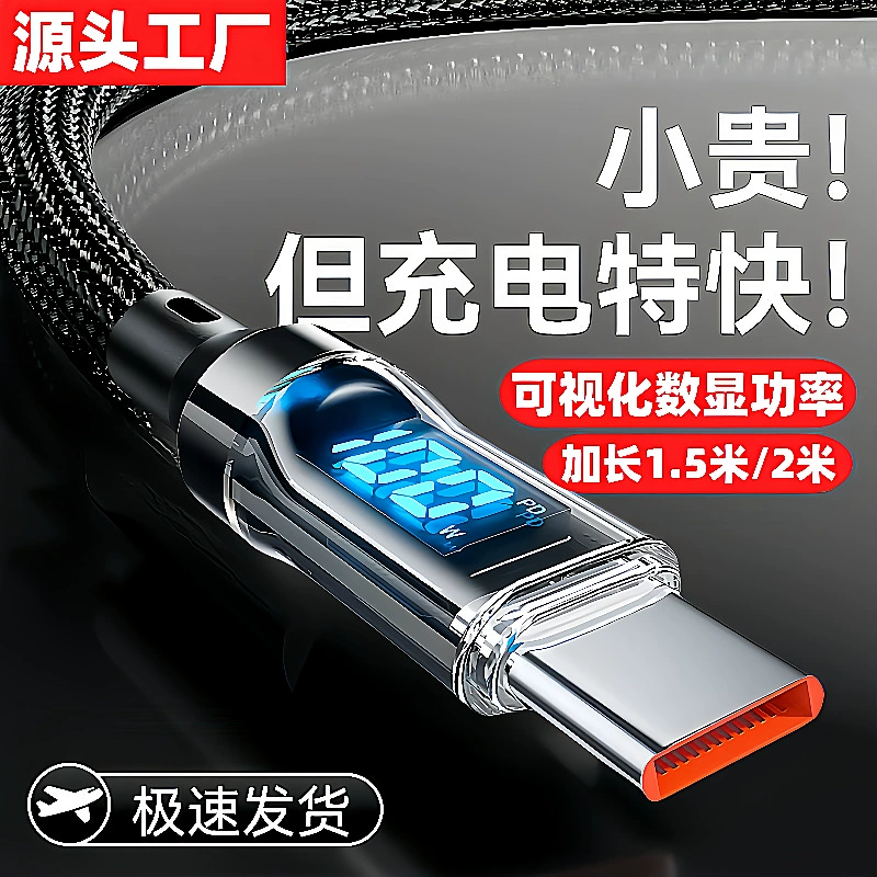 Type-C сверхбыстрая зарядка 120W, светящийся номер на дисплее, совместимо с Apple Huawei Glory Xiaomi, полностью совместимо