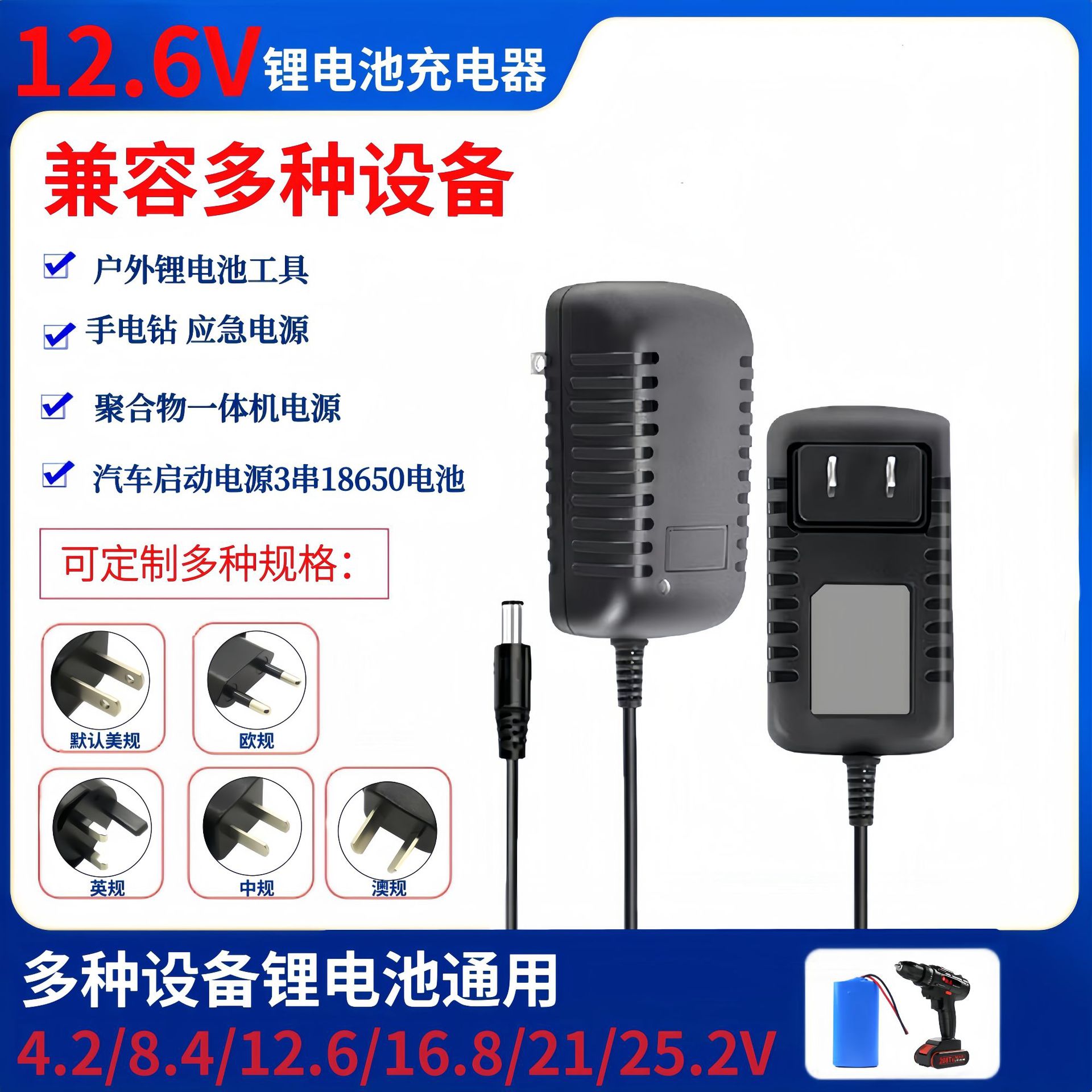 4.2v1a8.4v12.6v1a锂电池充电器16.8v21v0.5a25.2v头灯充电18650