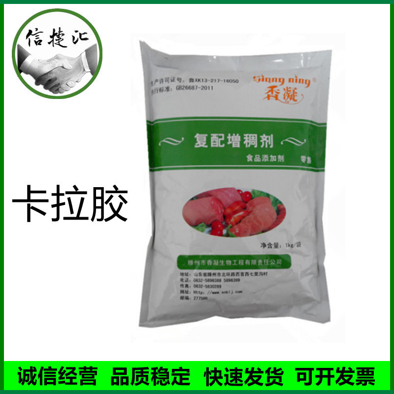 卡拉胶食品级 食用增稠剂 果冻糖果适用1kg/袋复配卡拉胶