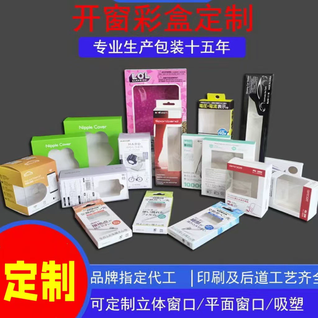 Упаковочные изделия с индивидуальной печатью: косметические коробки, упаковочные коробки для электроники, цветная печать, белые картонные коробки с окном из бумаги.