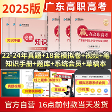 广东高职高考教材2025新版中职生对口升学单招3+证书考试历年真题