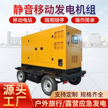 柴油发电机组静音型移动拖车低噪音防雨棚户外工地专用30/40/50KW