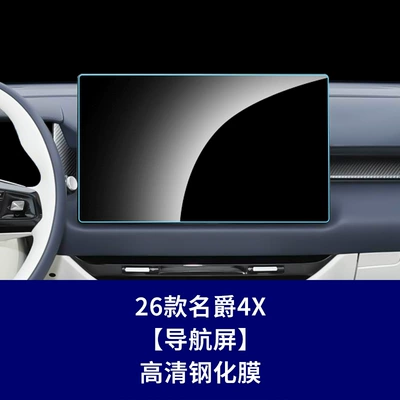 Suitable for 26 Models of Mg 4X Tempered Film for Central Control Navigation Screen, Instrument Screen, Interior Car Accessories, Protective Film (Car interior film) - 26-models-of-mg-4x-navigation-screen-high-definition-tempered-film