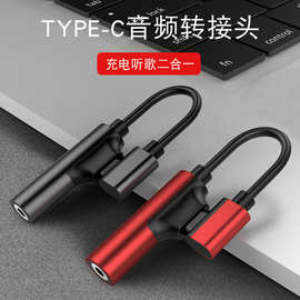 typec数字音频转接头3.5耳机听歌充电通话弯头多功能转换器工厂