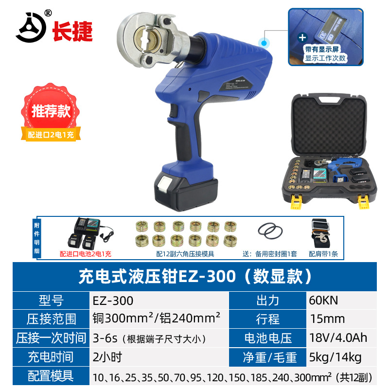 추천 모델 - 충전식 EZ-300(금형 10~300제곱미터, 총 12쌍, 배터리 2개, 충전기 1개 포함)