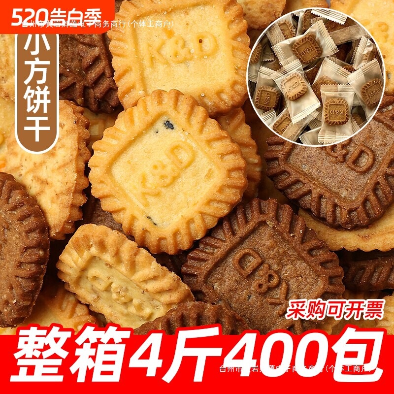 Small Square Cookies with Various Flavors, Individually Packaged Snacks, Sea Salt Cheese, Coconut Latte Coffee, Wholesale Bulk
