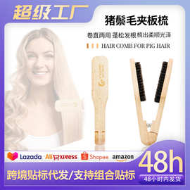 亚马逊原木色猪鬃毛夹板梳造型拉直橡胶木顺发梳耐高温V形夹板梳
