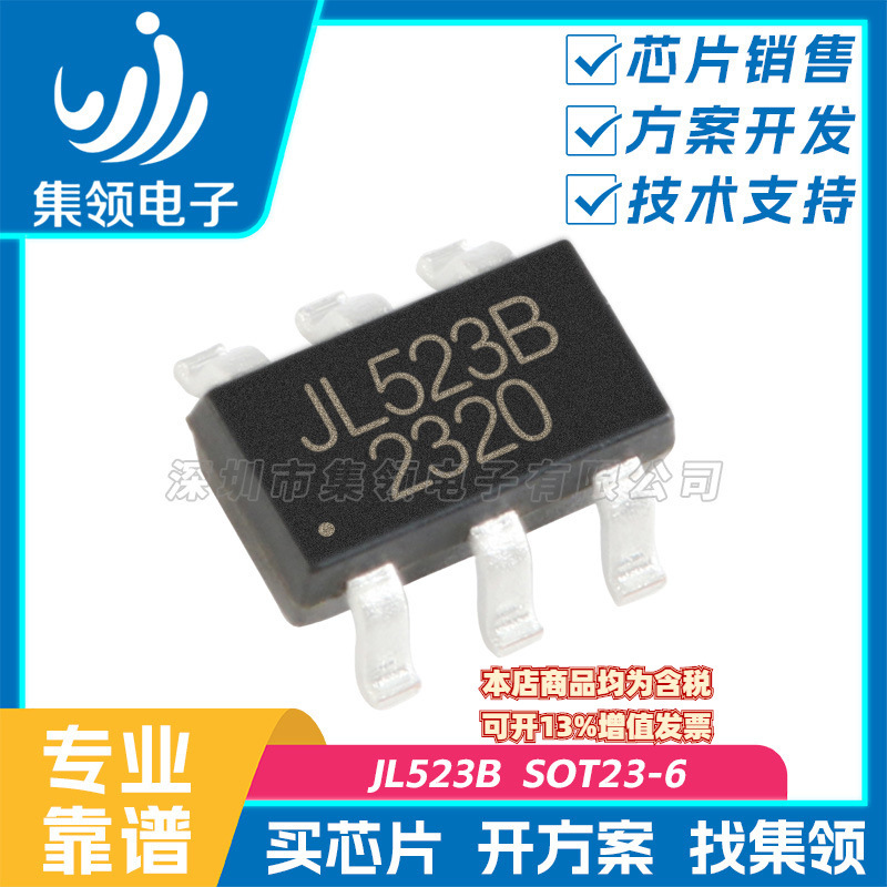 台灯 氛围灯 儿童手表 指纹锁 触摸开关 触摸芯片IC 集领 JL523B