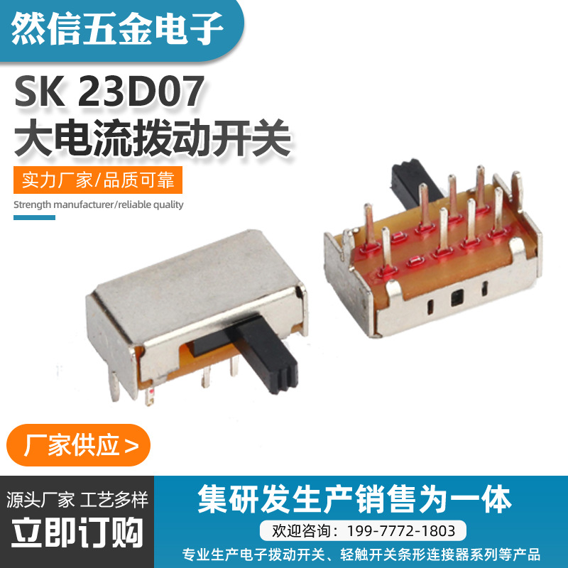 厂家直供耐高温260°SK23D07拨动开关 三档双排侧拨卧式玩具开关