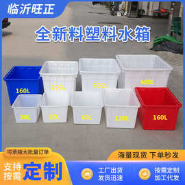 定制牛筋塑料水箱全新料加厚水产养殖箱塑料箱收纳周转箱水箱厂家