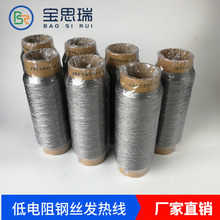 宝思瑞厂家供应金属纤维加捻发热线 耐高温发热信号传输线