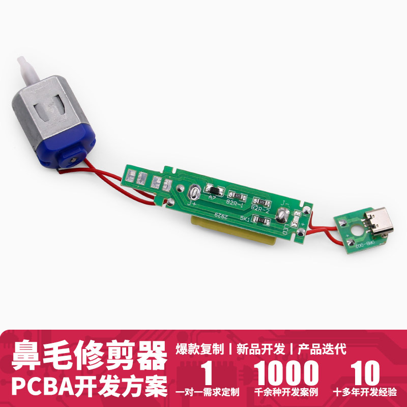 Y044 鼻毛修剪器线路板方案开发电动修毛刀pcba电路板抄板复制
