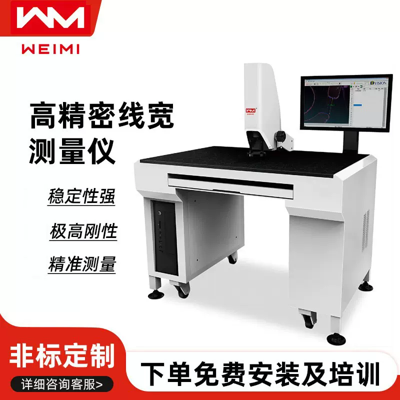 高精密线宽测量仪PCB线距测试仪内外层板盲孔底片供应高精度检测