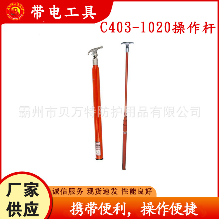 伸缩式绝缘操作杆C403-1020拆卸开关测量杆带电作业多节绝缘杆