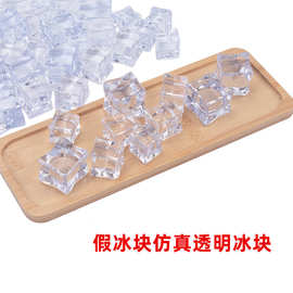 假冰块亚克力仿真冰块透明正方形塑料冰粒水晶石头酒吧拍摄道具厂