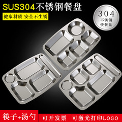 304 stainless steel dinner plate, student lunch plate, staff canteen plate, kindergarten plate, adult divided fast food plate