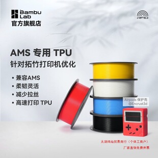 TPU for AMSTPU �m��AMS��ɫ�������g�m������3D��ӡ�C�Ĳ�����