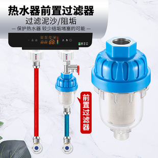 Household electric water heater front filter tap water faucet washing machine shower scale water filter water purifier accessories