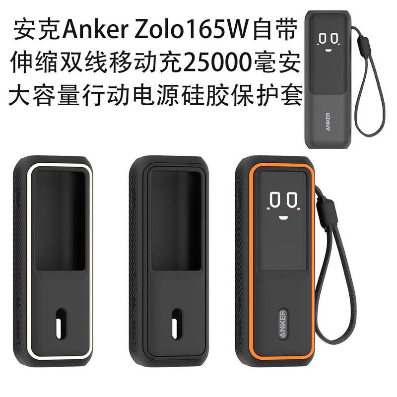 Suitable for Anker Zolo165W Retractable Dual-Cable 25,000 Mah Power Bank Silicone Protective Case