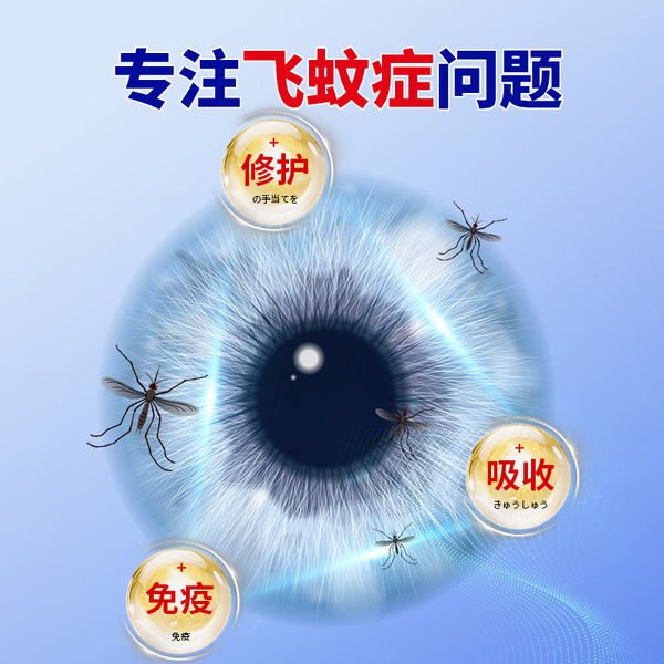 Beijing Tongrentang floater eye drops in front of the eyes
