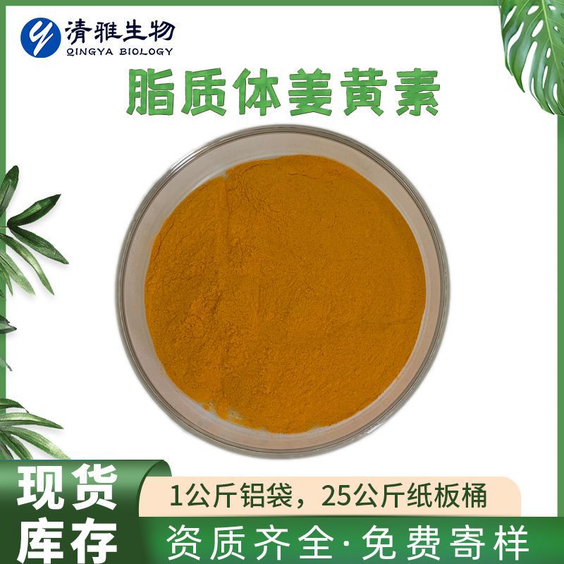 Liposomal Curcumin 50% 70% 80% Nano-Encapsulated Health Supplement Raw Materials Manufacturer Direct Delivery from Stock