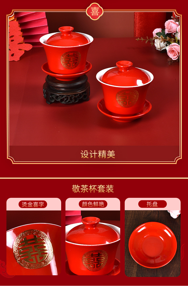 喜碗敬茶杯