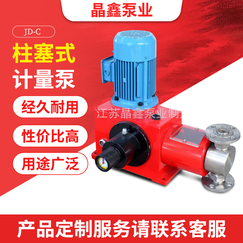 厂家直供JD-C电动柱塞式计量泵液体水处理化工石油印染加药定量泵