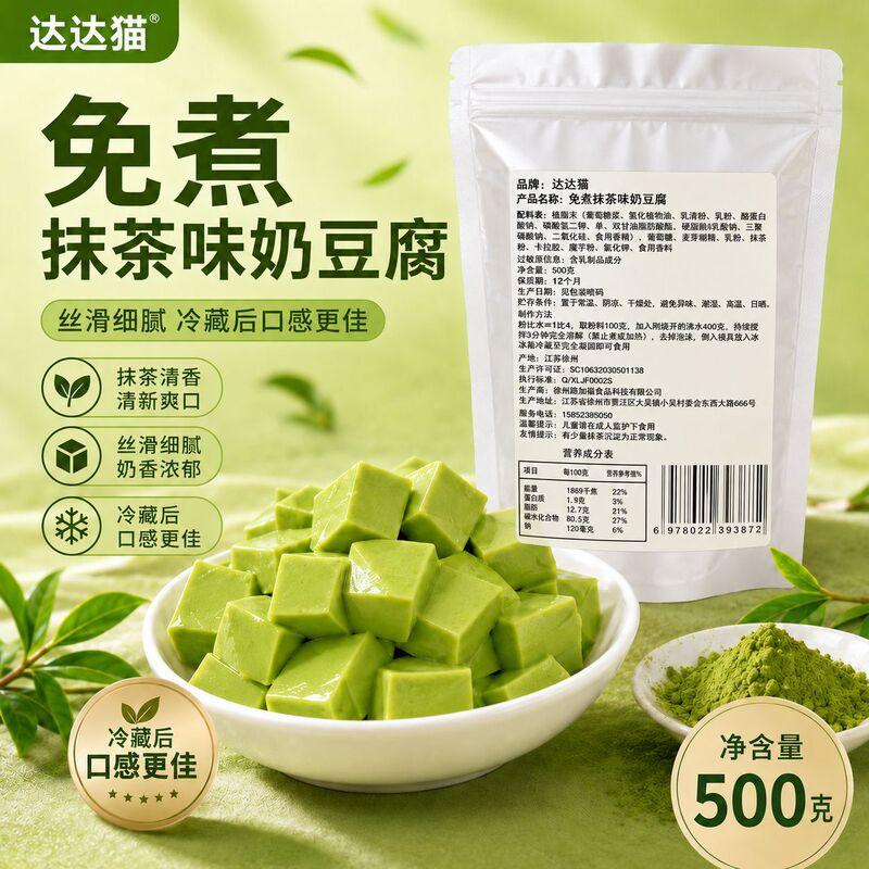 Dada Cat No-Cook Matcha Milk Tofu Powder Milk Tea Shop Wholesale Home-Use Dessert Special Ingredient 500g Dropshipping
