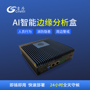 智能AI边缘计算机校园工厂工地社区智能安防监控边缘计算盒子-阿里巴巴