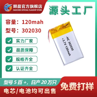 倍率型 高压302030聚合物锂电芯/电池 130mAh固态可定制 认证齐全