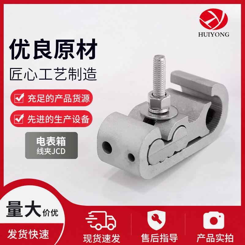 电表箱线夹JCD分线1.5-16电缆分支线夹进户表前线夹C型接线夹