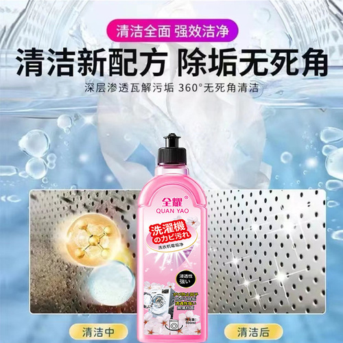 Washing machine tank cleaning agent, powerful descaling, sterilization, disinfection and decontamination artifact drum, dedicated fully automatic