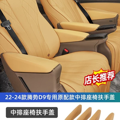 Suitable for 22-24 DENZA: Armrest box pad