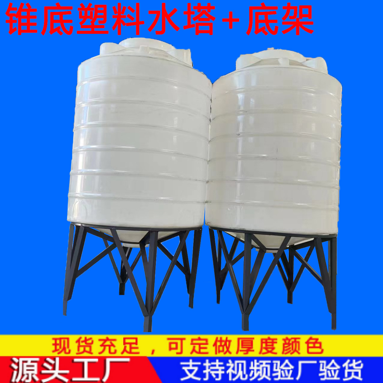 Plastic cone-bottom water tower plastic storage tank pointed-bottom plastic barrel cone-bottom mixing bucket mixing drain bucket