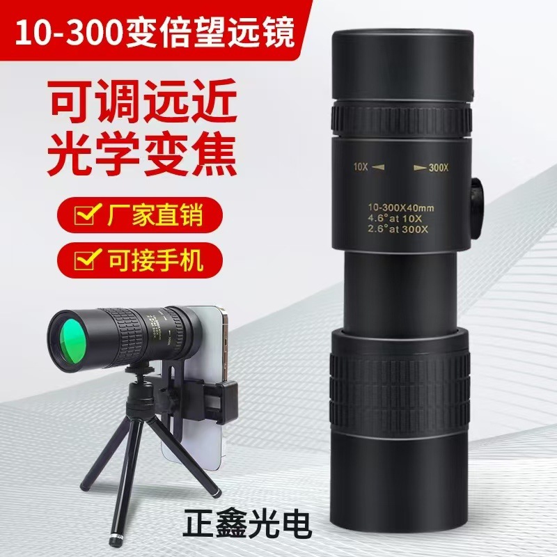 新款变倍单筒望远镜10-300x40变焦手机拍照光学高清望远镜厂批发