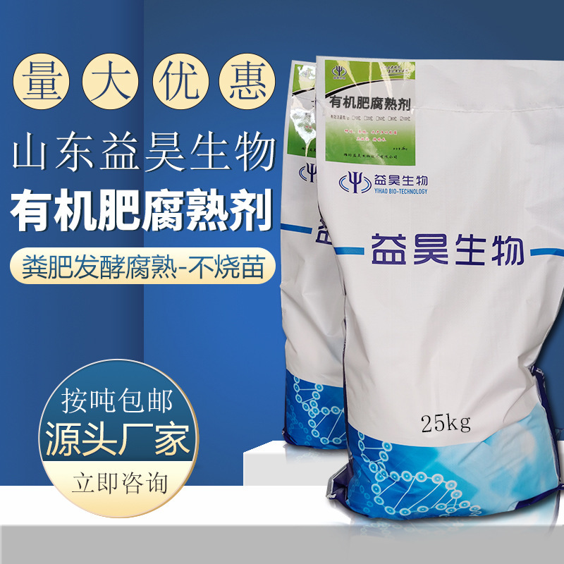 有机肥发酵剂鸡粪猪粪羊粪粪便秸秆微生物堆肥EM菌有机物料腐熟剂