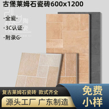 莱姆石地砖600x1200古堡砖别墅客厅阳台瓷砖花园露台民宿户外防滑