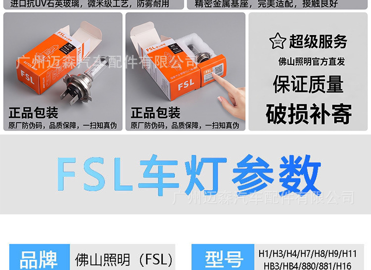 Foshan Lighting 12V car headlights, H1, H4, H11, H7 halogen bulbs, 24V fog lights, ultra-bright high and low beam headlights