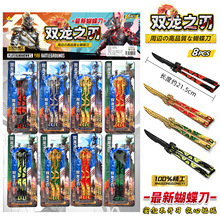 双龙之刃合金蝴蝶刀安全未开刃兵器儿童吊板小玩具小卖部地摊热卖