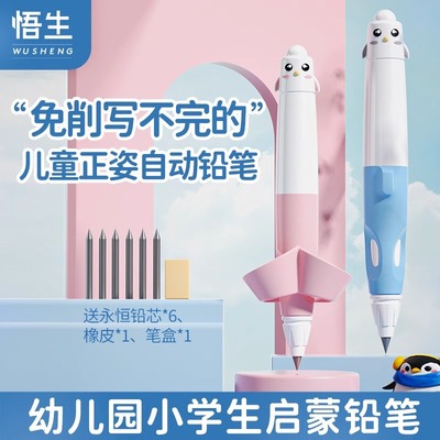 悟生企鹅笔正姿铅笔永恒免削启蒙铅笔儿童幼儿园小学生练字专用笔|ms