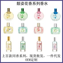 【百款花香】女士香水花香桂花玫瑰茉莉栀子花持久用淡香清新批发