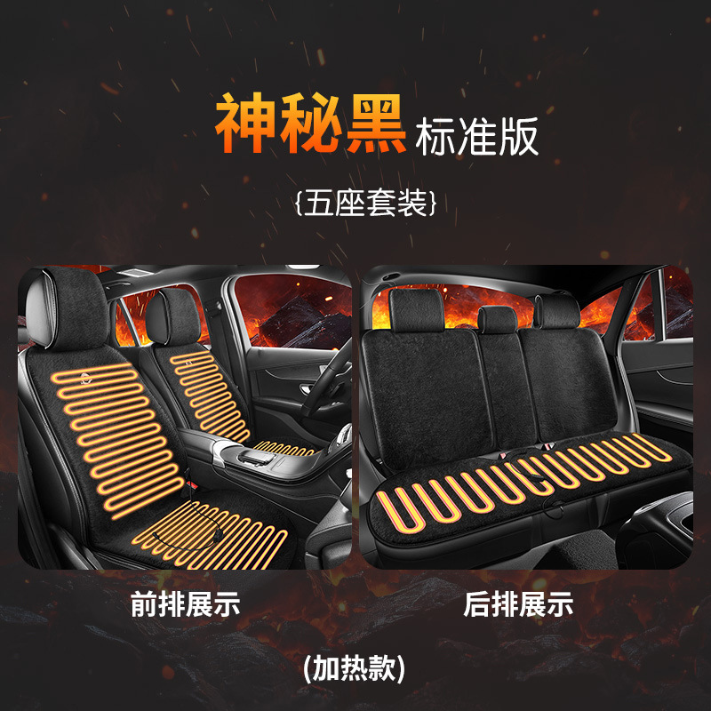 Multi-function pad, Wuzuò Heated Car Seat - five-seats-mysterious-black-heated