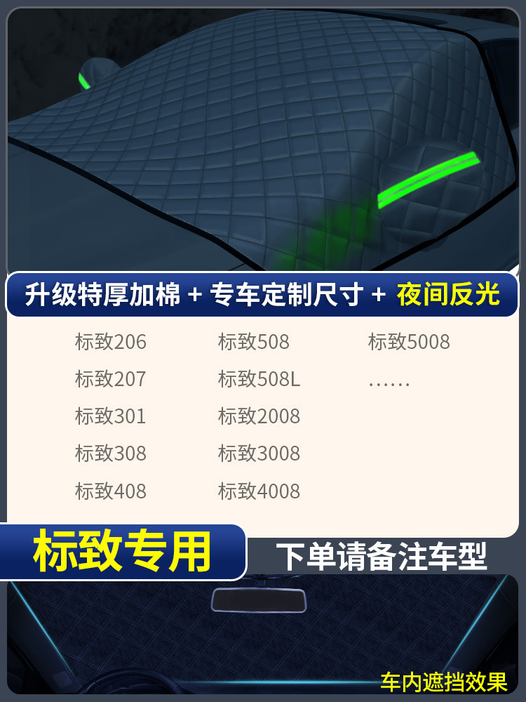 Shade Thickened, Qìchē Car snow shield - peugeot-dedicated-extra-thick-3-window-cover