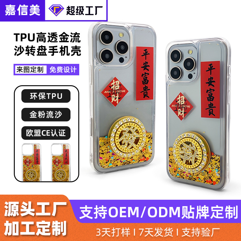 新年大吉大利苹果16promax手机壳适用iPhone14透明流沙13保护套11